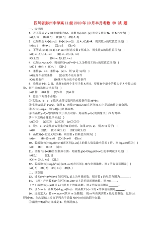 四川省彭州1011高二数学10月月考旧人教版会员独享 