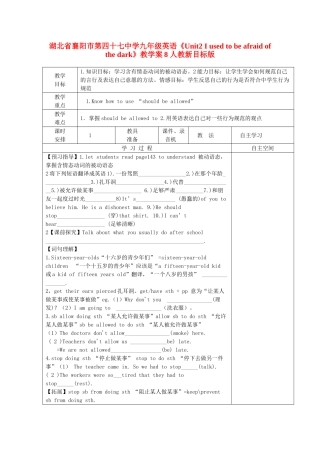 湖北省襄阳市第四十七中学九年级英语《Unit2 I used to be afraid of the dark》教学案8 人教新目标版