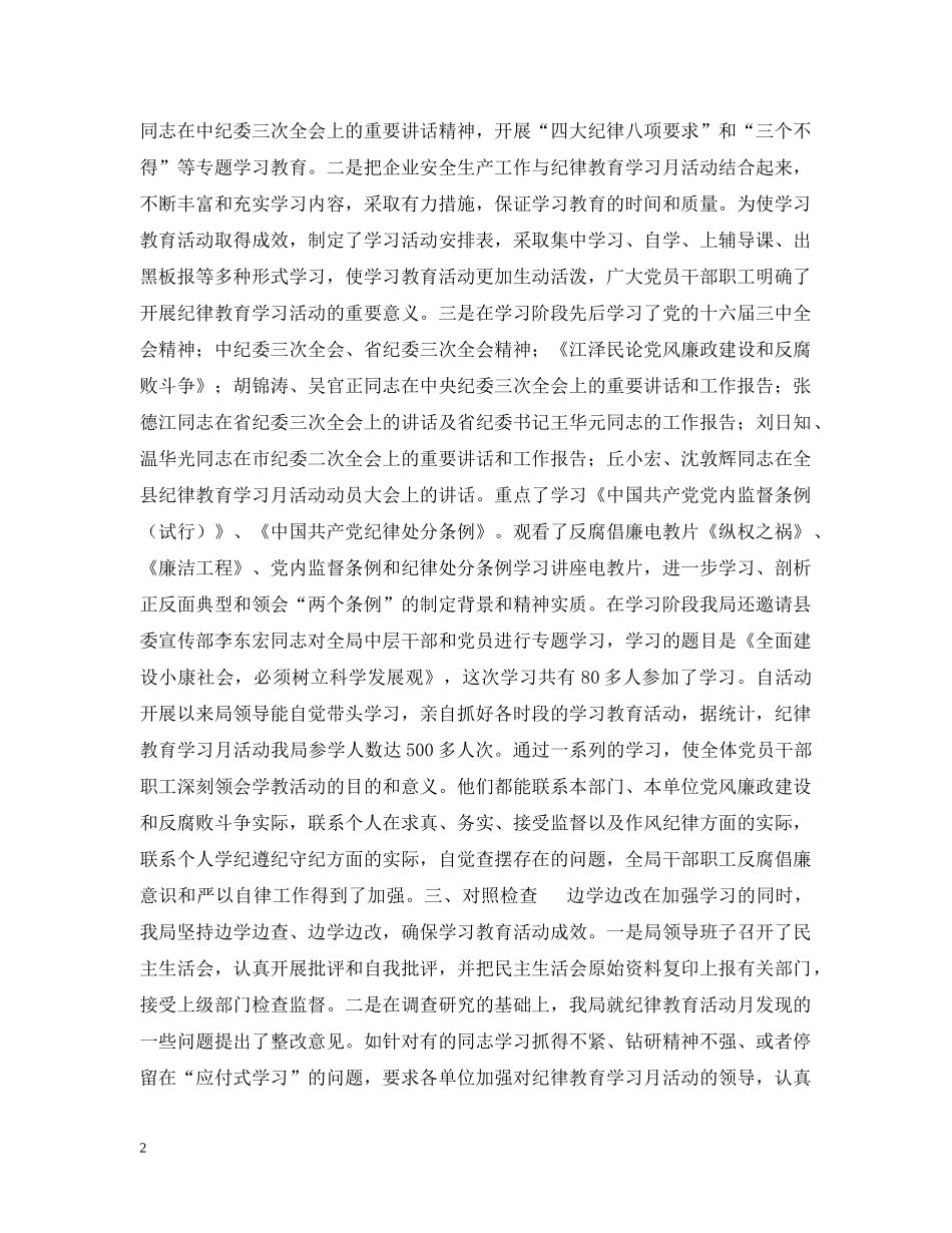 县供电局开展纪律教育学习月活动情况汇报 _第2页