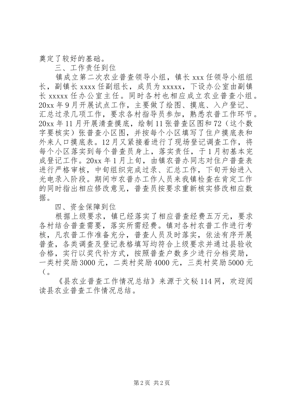 县农业普查工作情况总结 _第2页