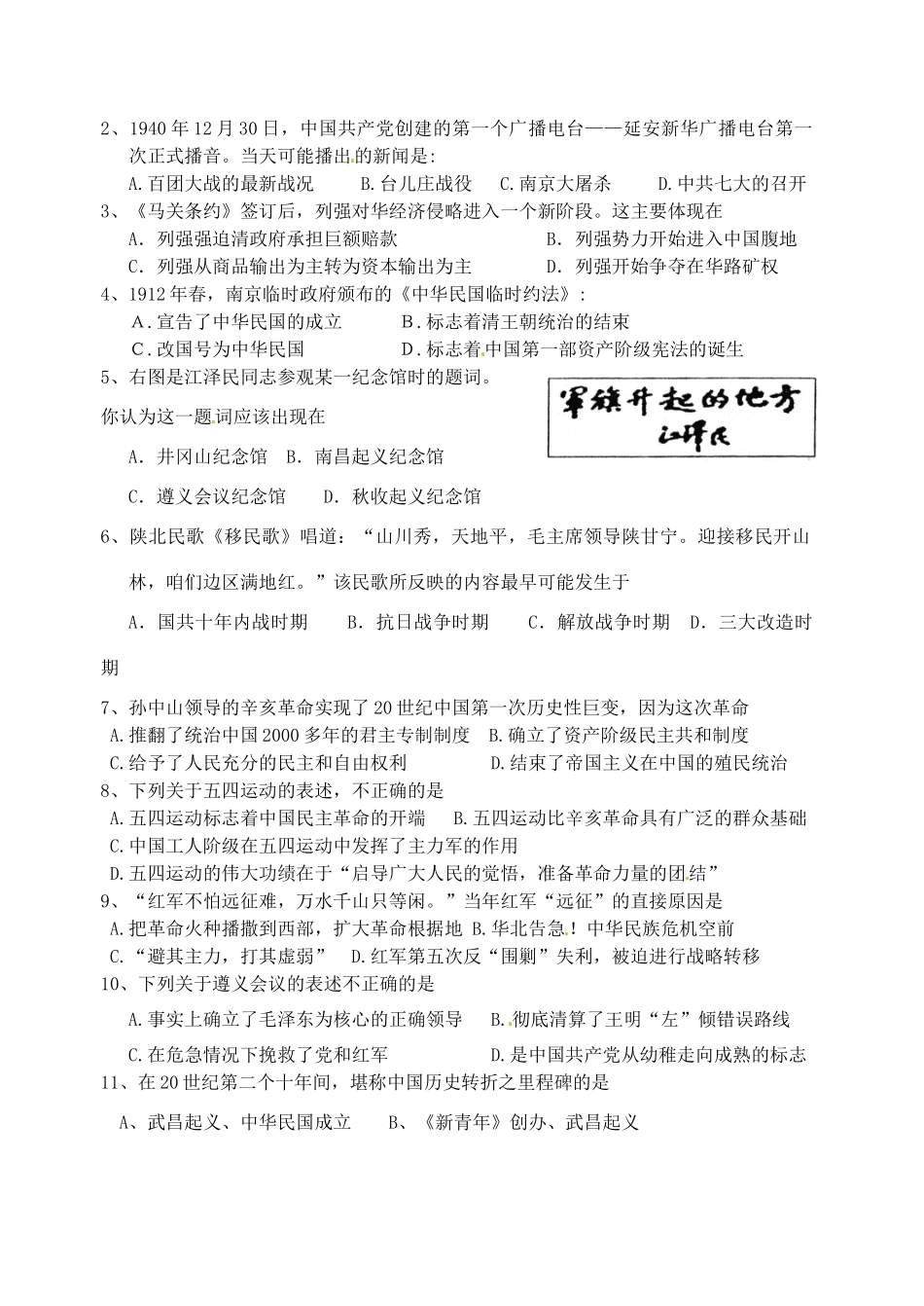 浙江省安吉县振民中学高一历史 近代中国的民主革命学案 新人教版_第2页
