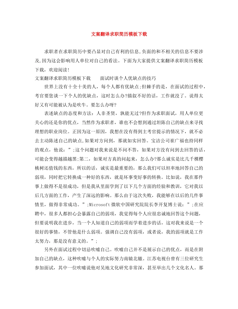 文案翻译求职简历模板下载 _第1页