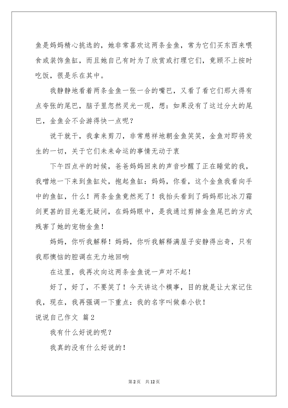 说说自己作文十篇_第2页
