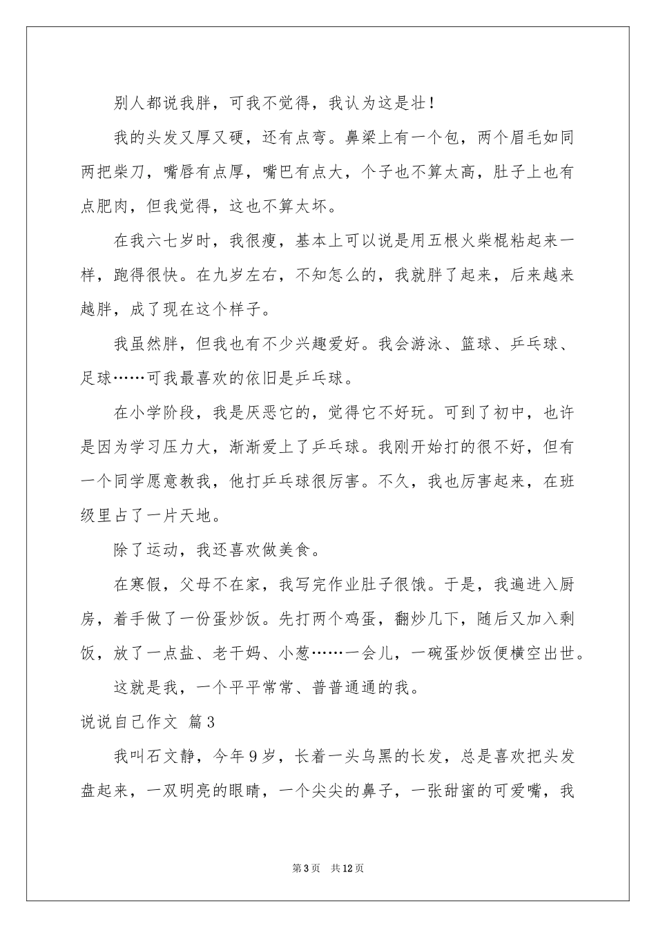 说说自己作文十篇_第3页