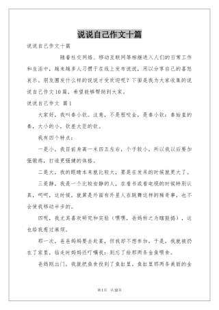 说说自己作文十篇