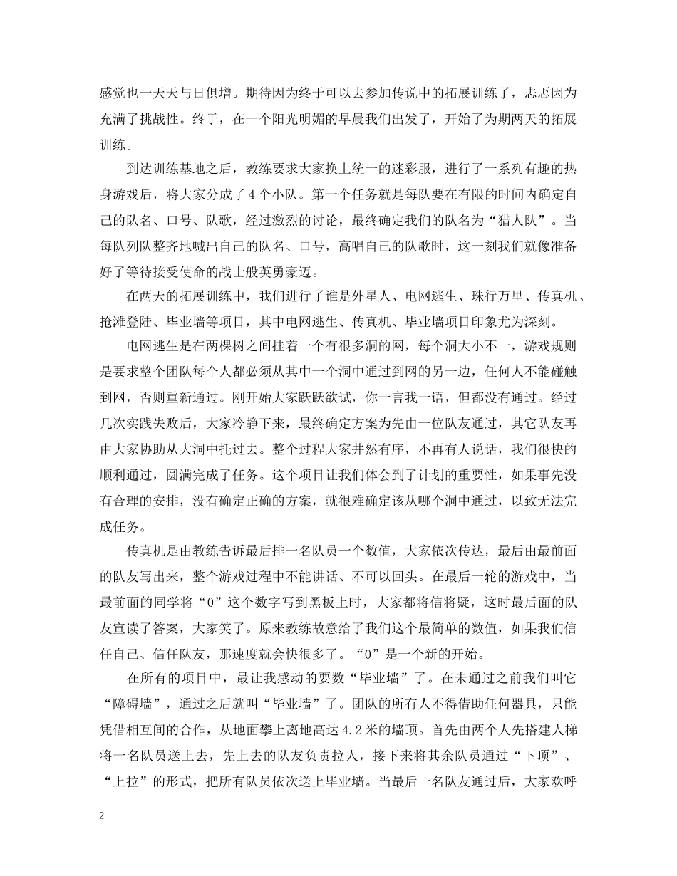 团结就是力量心得 _第2页