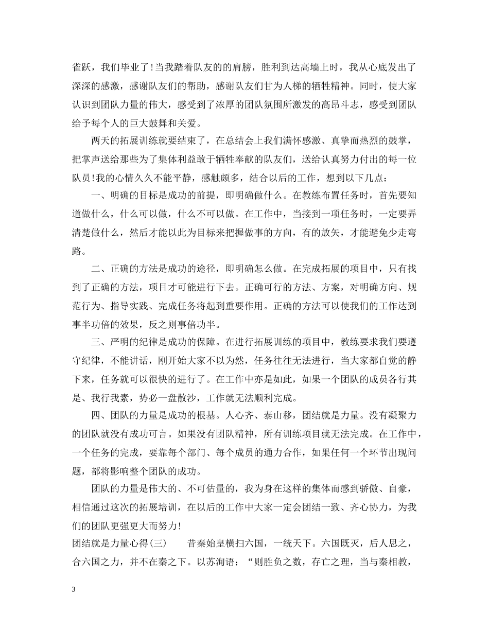 团结就是力量心得 _第3页