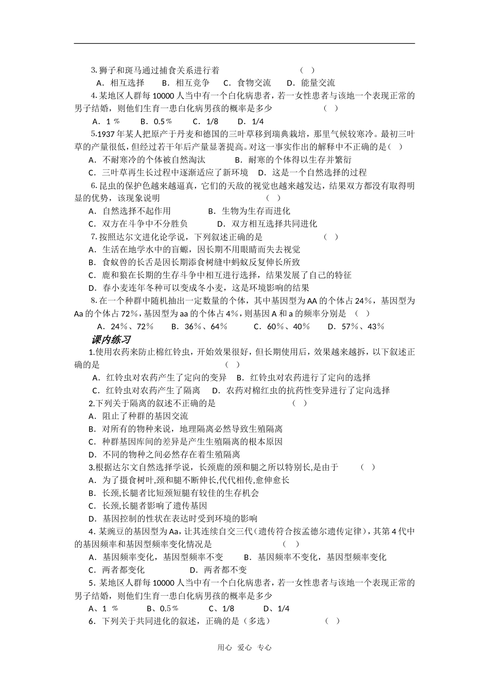 江苏阜宁县明达中学高一生物期末复习教学案（进化）_第2页