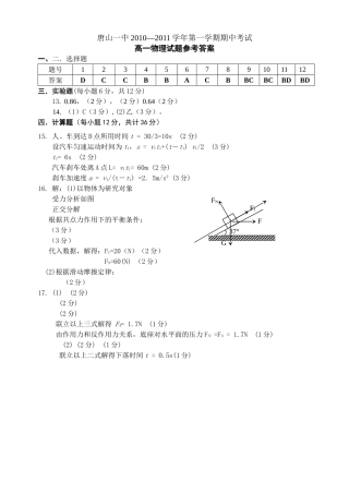 唐山2010高一期中考试答案 