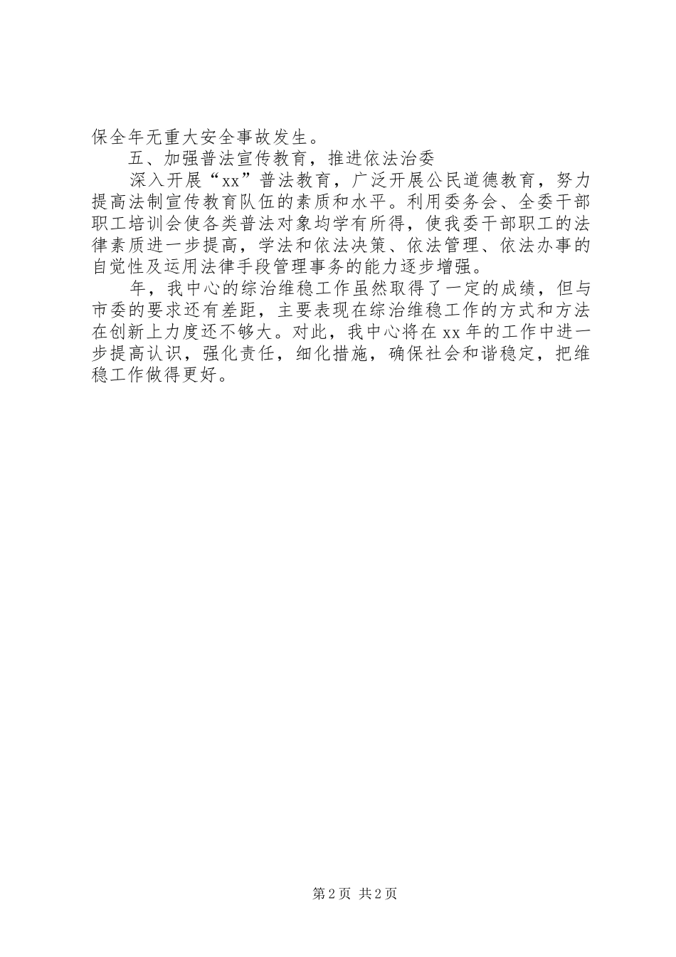 市综合治理全年总结 _第2页