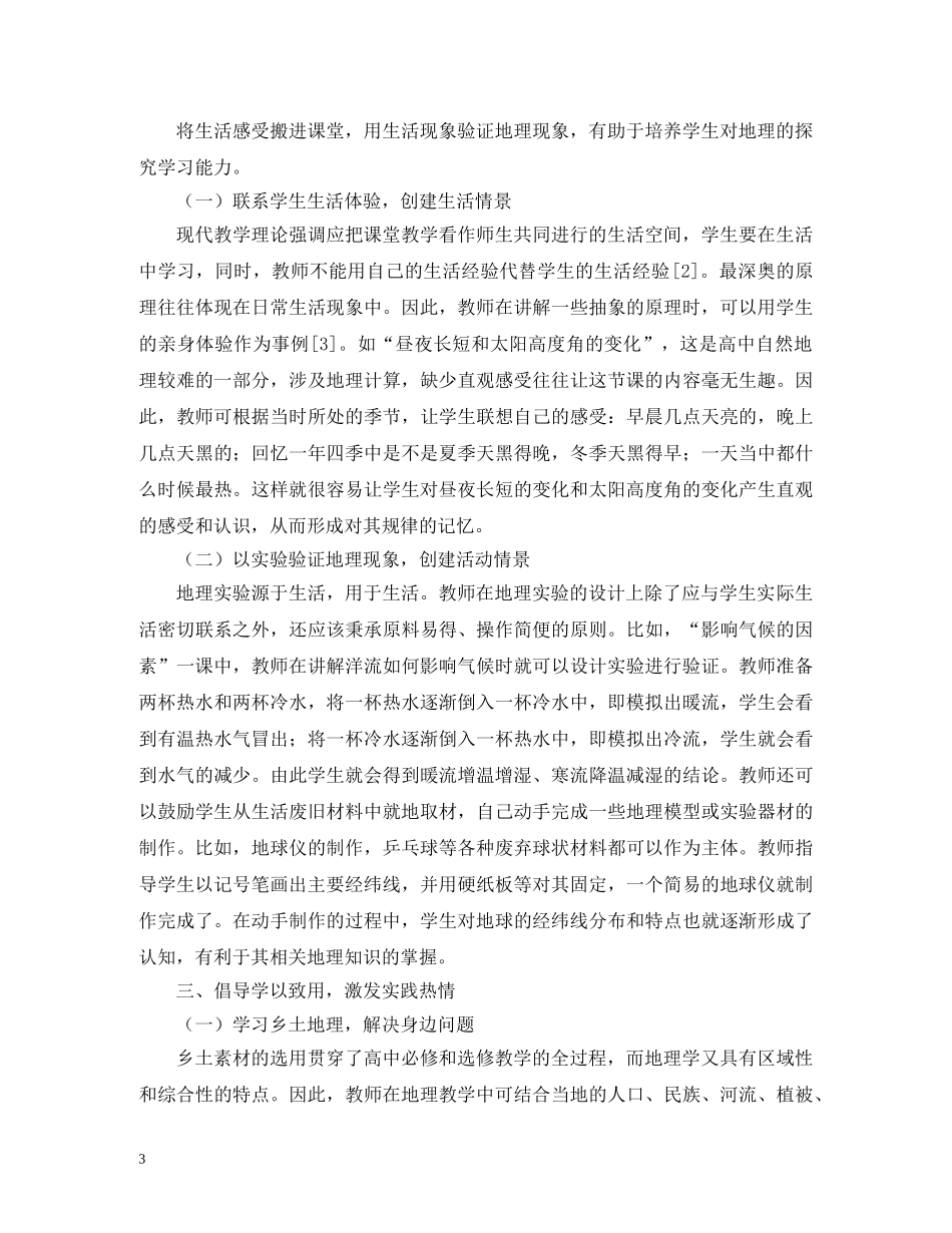 谈生活化地理理念下的地理教学 _第3页