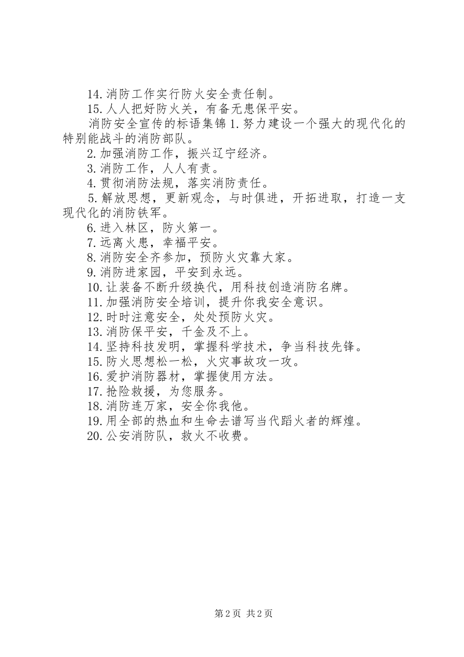 消防宣传的标语_第2页