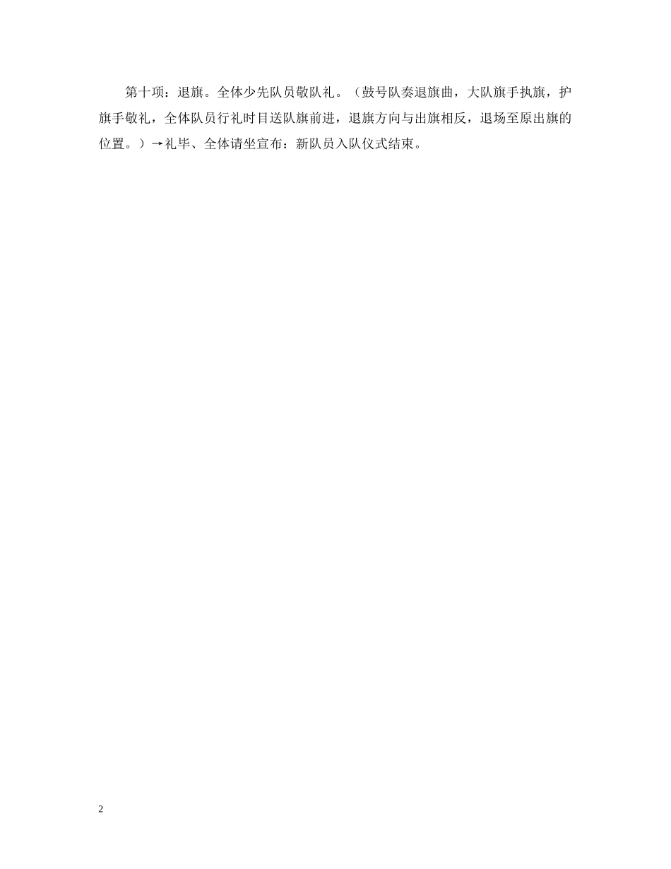 小学少先队入队仪式程序 _第2页