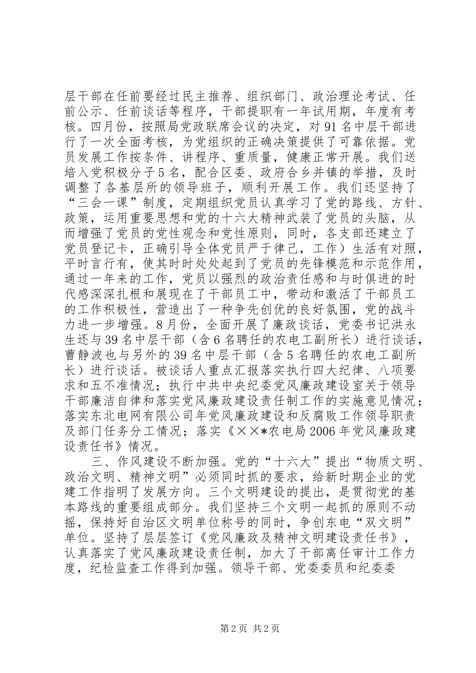县农电局党建工作总结 _第2页