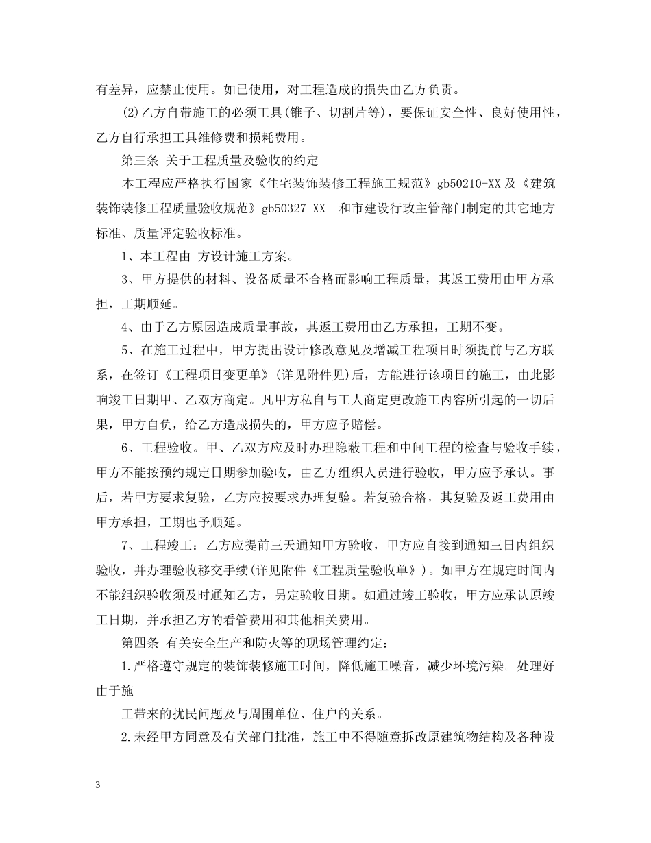 水电施工承包合同范文 _第3页