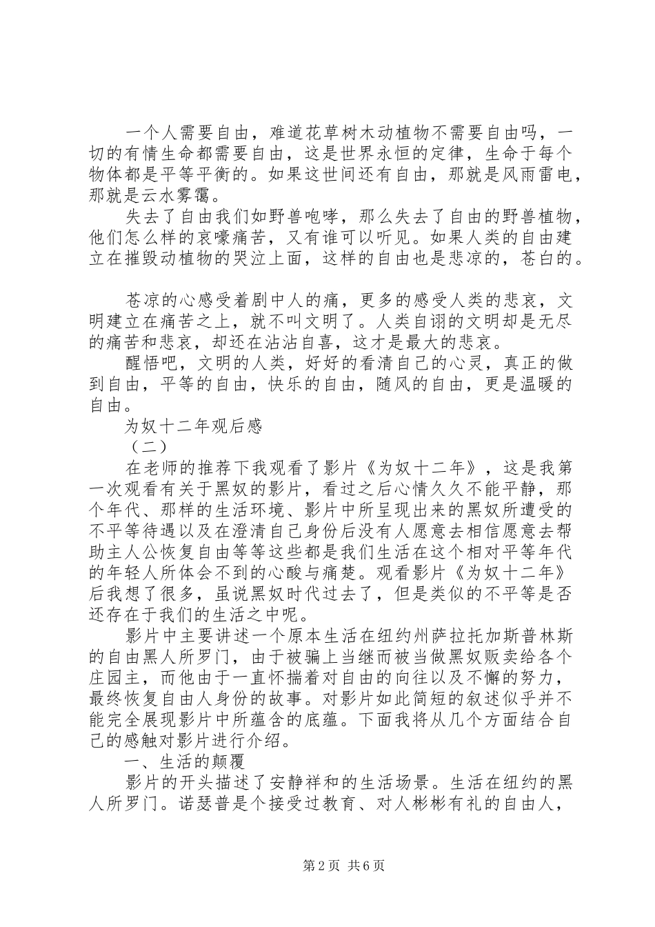 为奴十二年观后心得_第2页