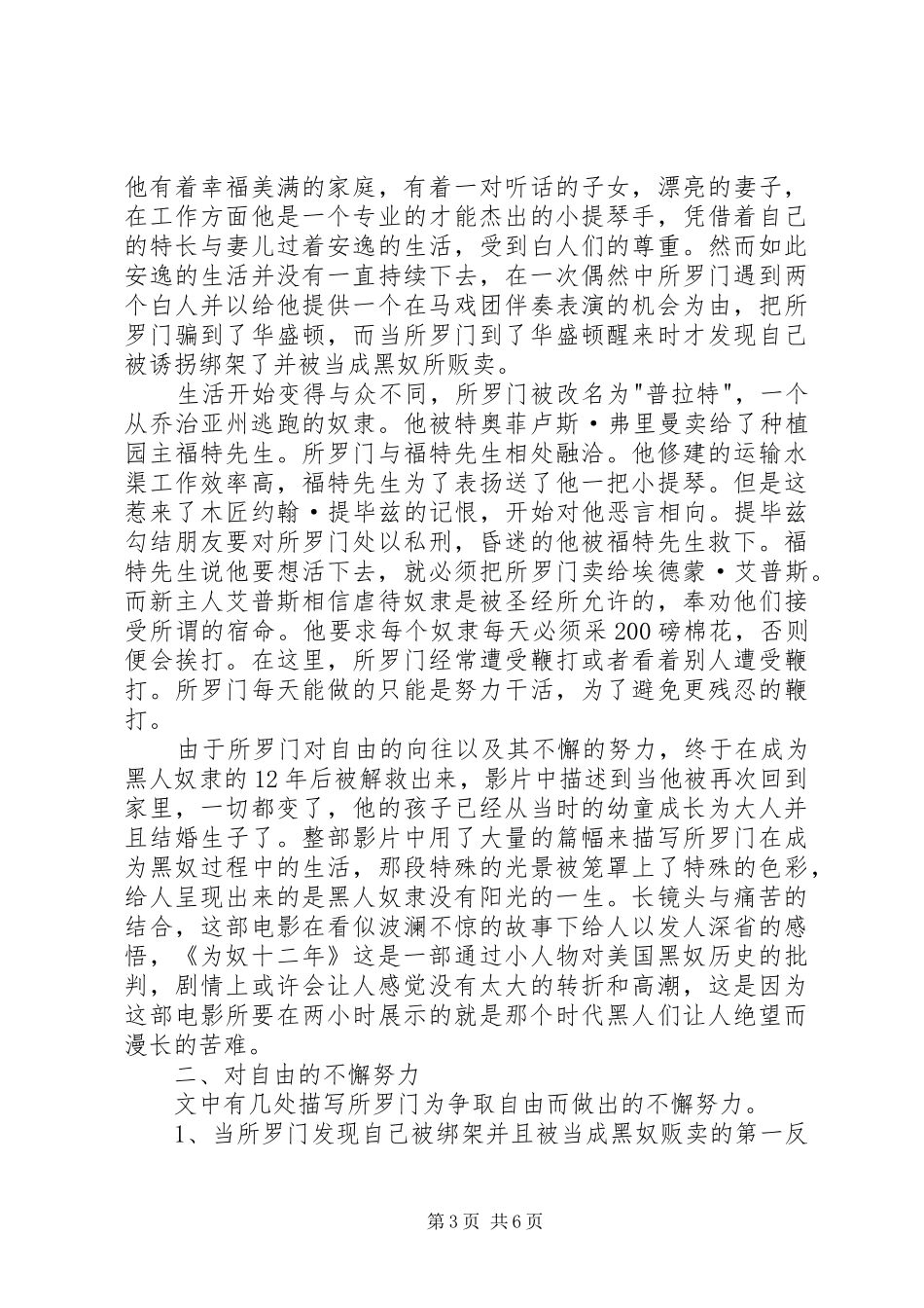 为奴十二年观后心得_第3页
