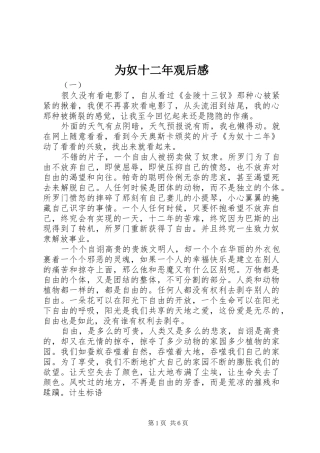 为奴十二年观后心得