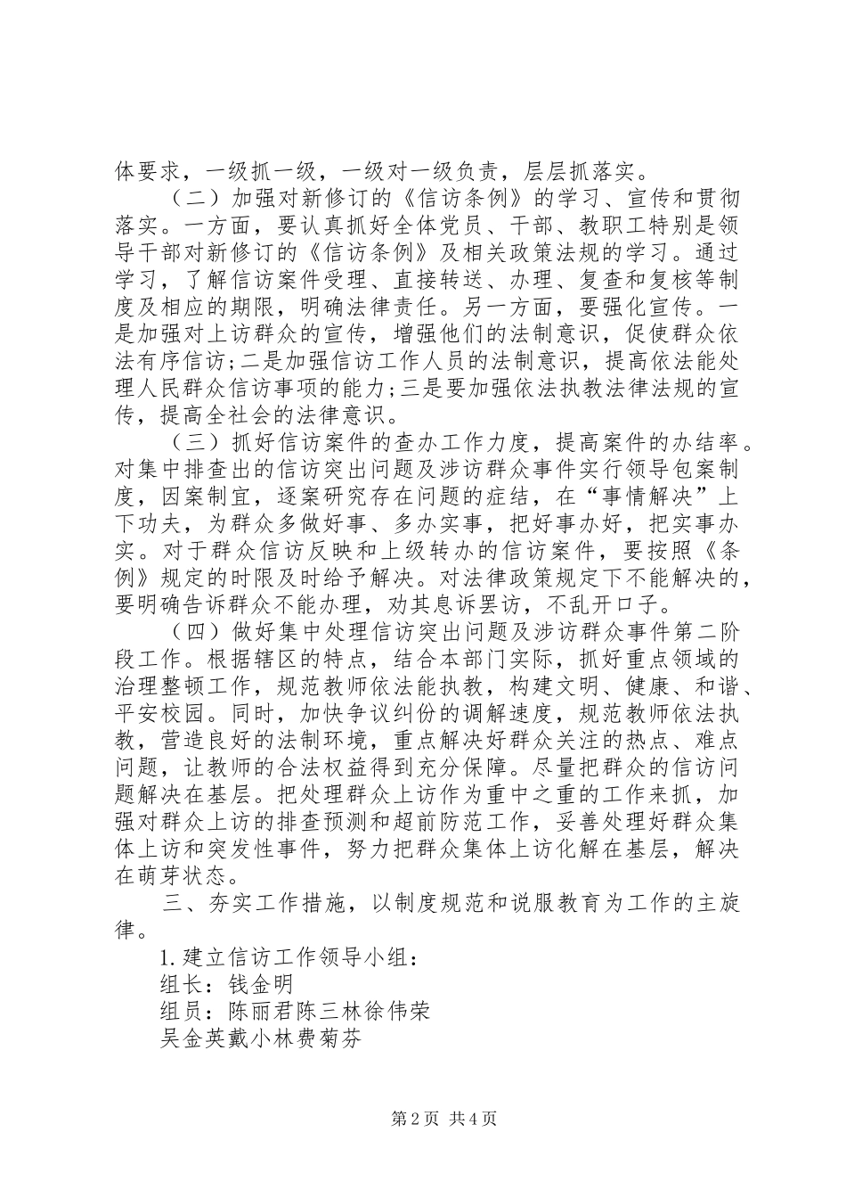 小学20XX年信访工作总结_第2页