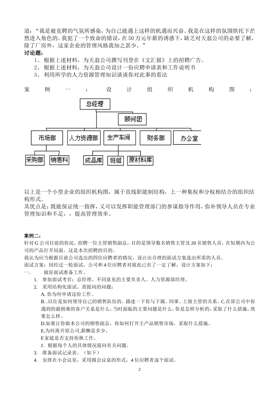 人力资源期末考试案例分析_第2页