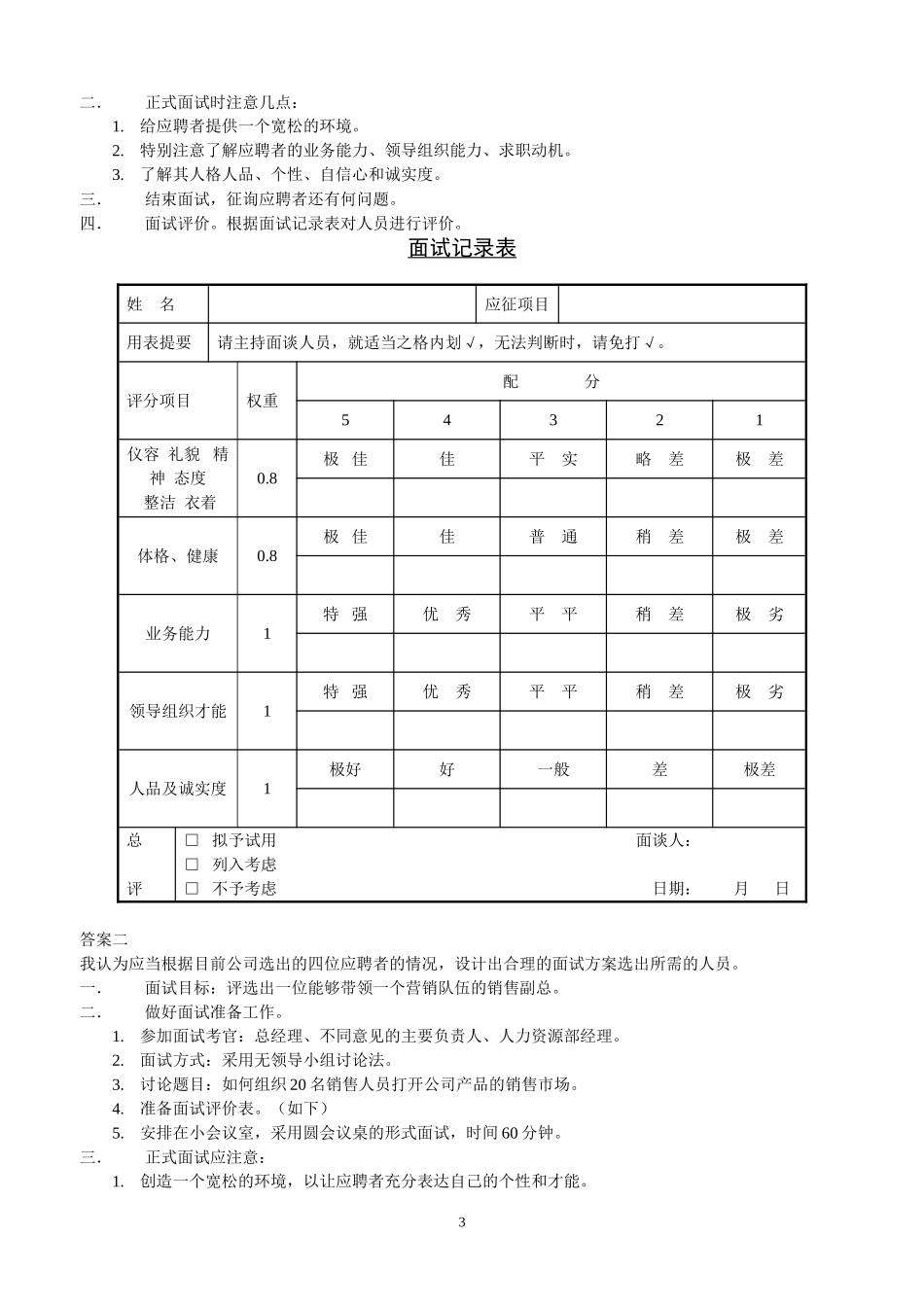 人力资源期末考试案例分析_第3页