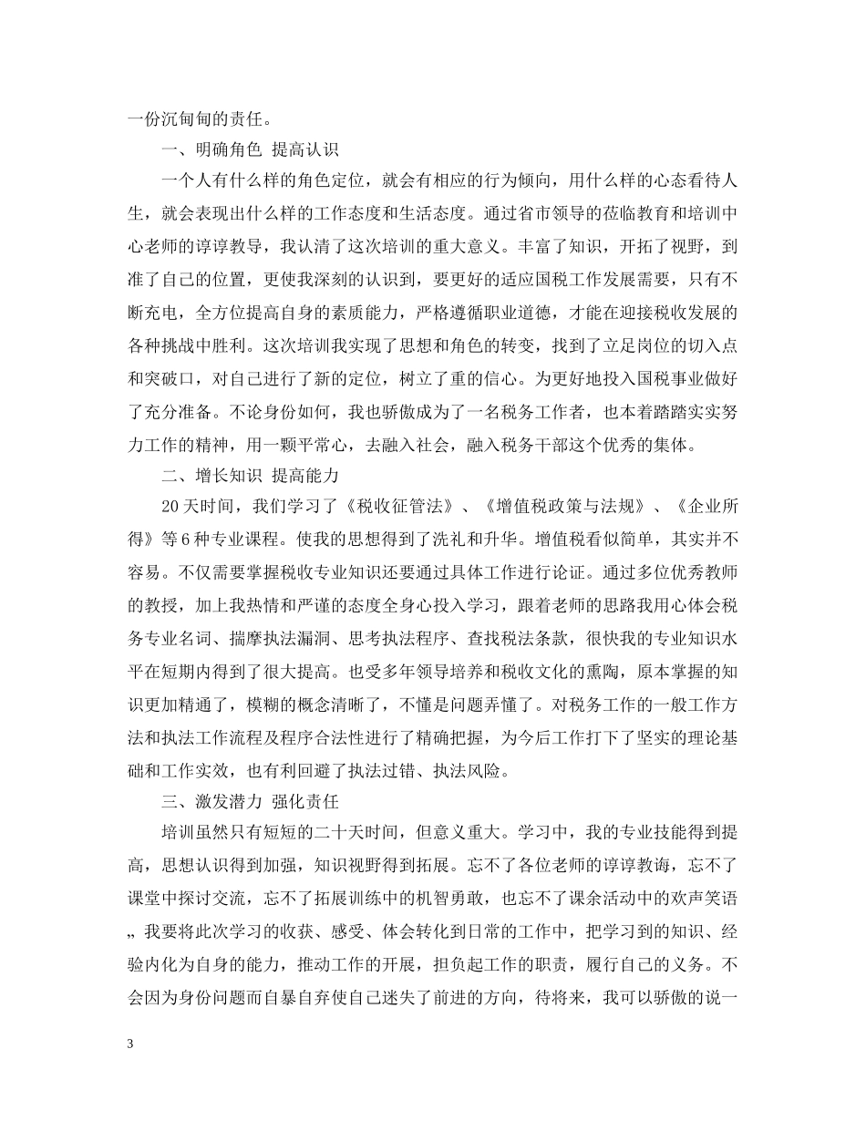 税务知识培训心得感想 _第3页