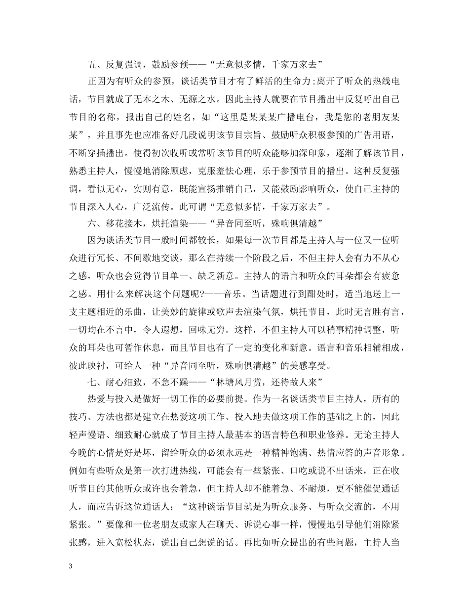 谈话类节目主持人语言技巧有哪些 _第3页
