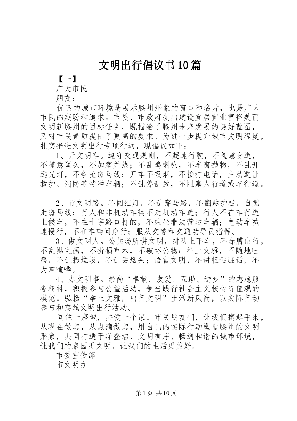 文明出行倡议书10篇_第1页