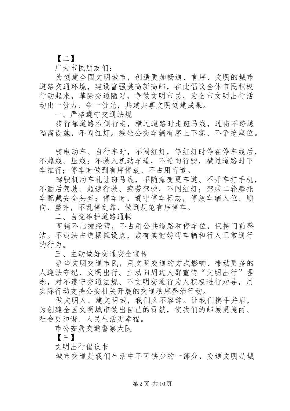 文明出行倡议书10篇_第2页