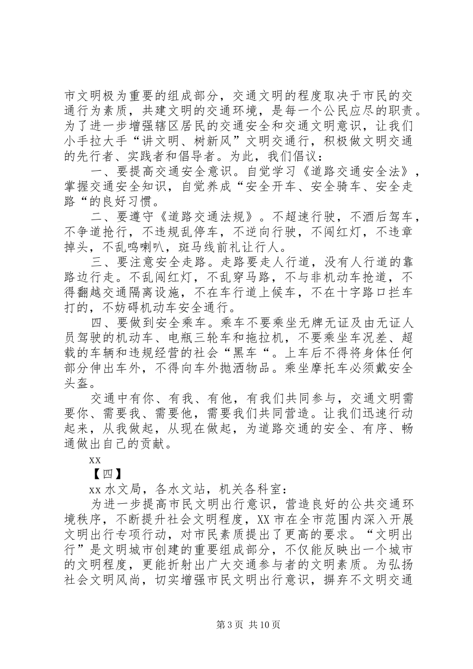 文明出行倡议书10篇_第3页