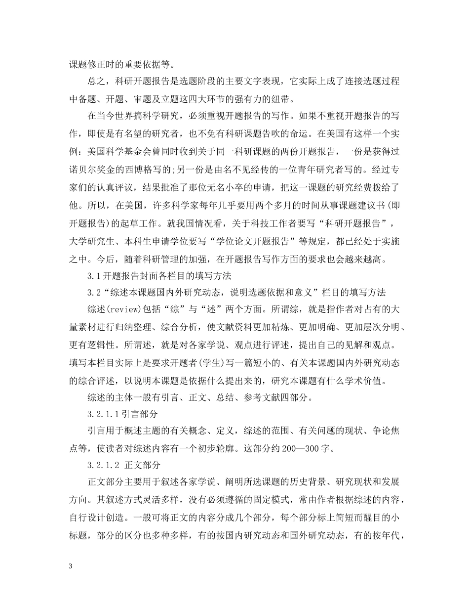 硕士生应该怎么写开题报告 _第3页