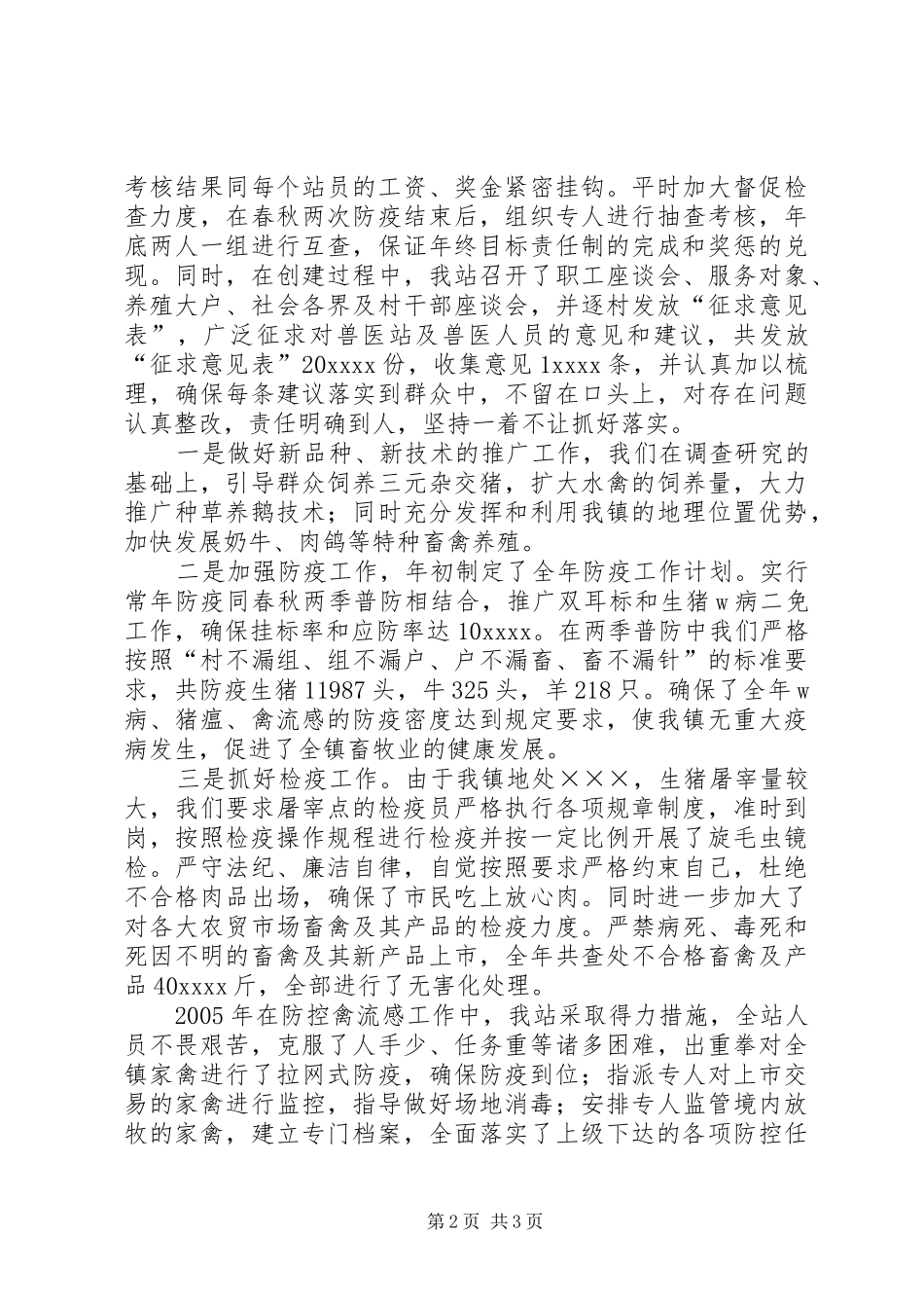 乡镇畜牧兽医站工作总结 _第2页