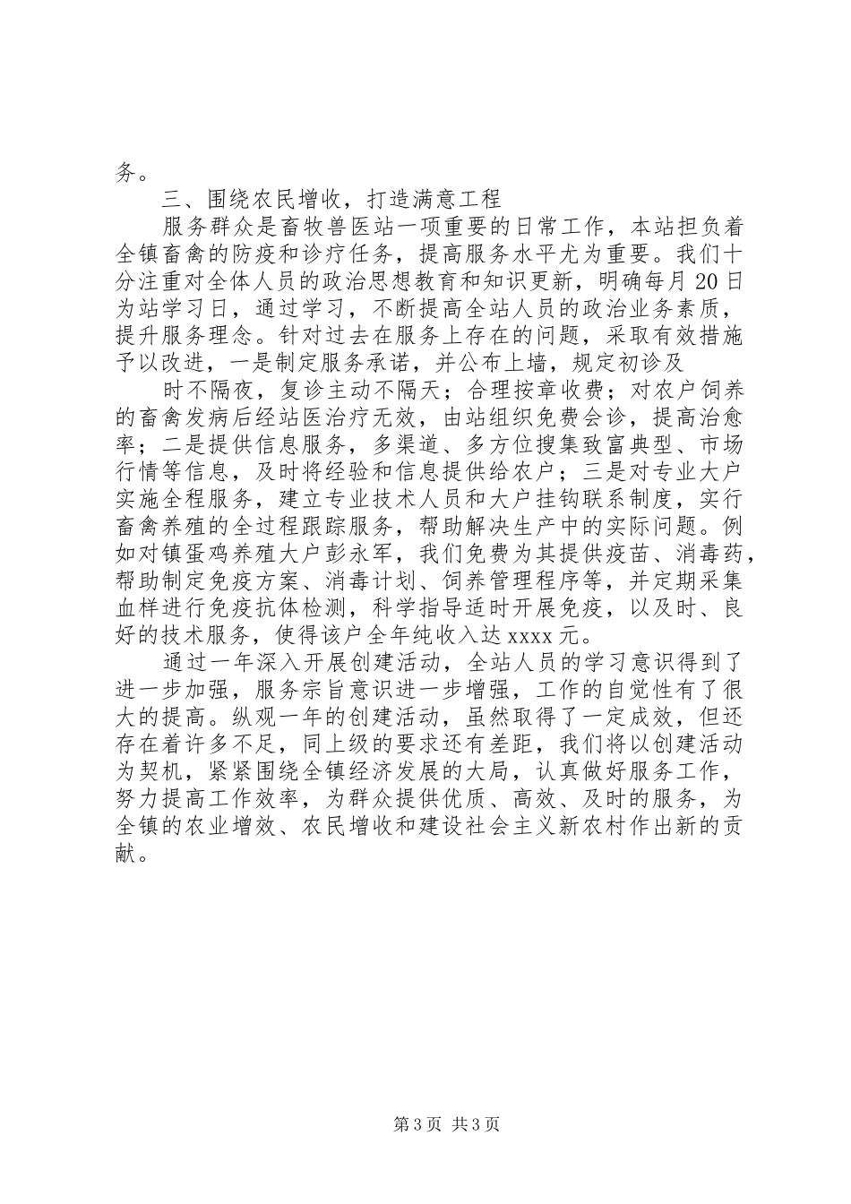 乡镇畜牧兽医站工作总结 _第3页