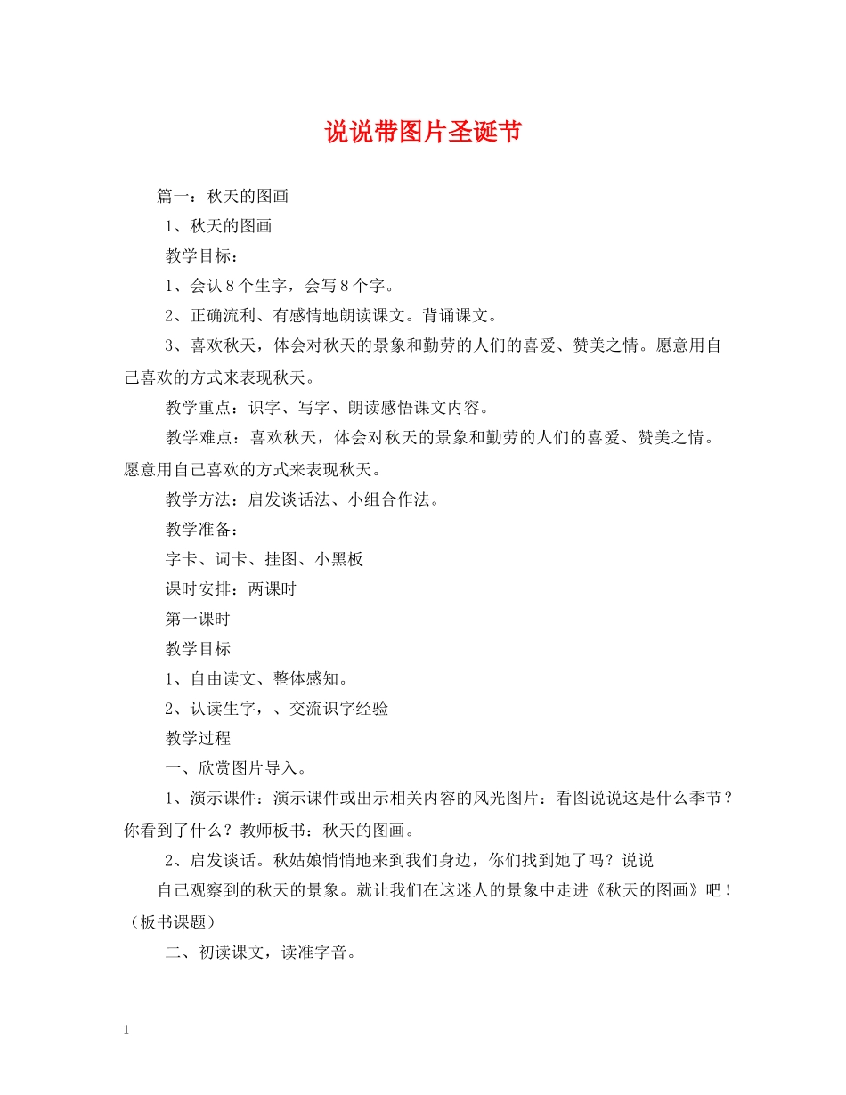 说说带图片圣诞节 _第1页