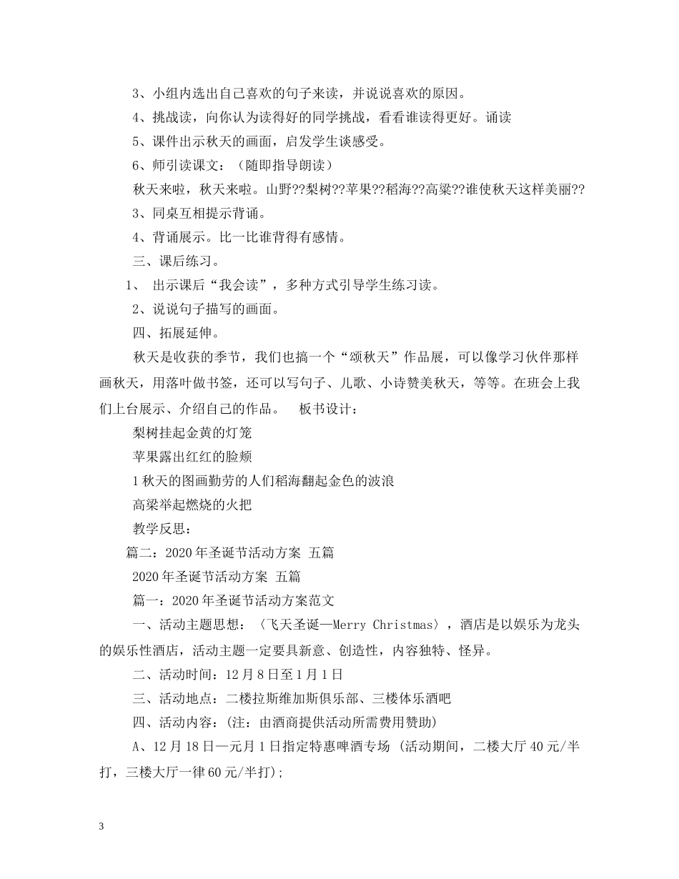 说说带图片圣诞节 _第3页