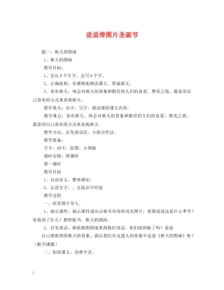 说说带图片圣诞节 