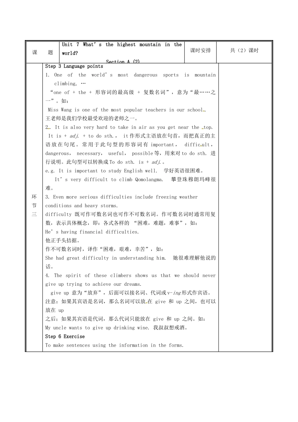 河南省郑州市中牟县雁鸣湖镇八年级英语下册 Unit 7 What’s the highest mountain in the world（第2课时）教案 （新版）人教新目标版-（新版）人教新目标版初中八年级下册英语教案_第2页