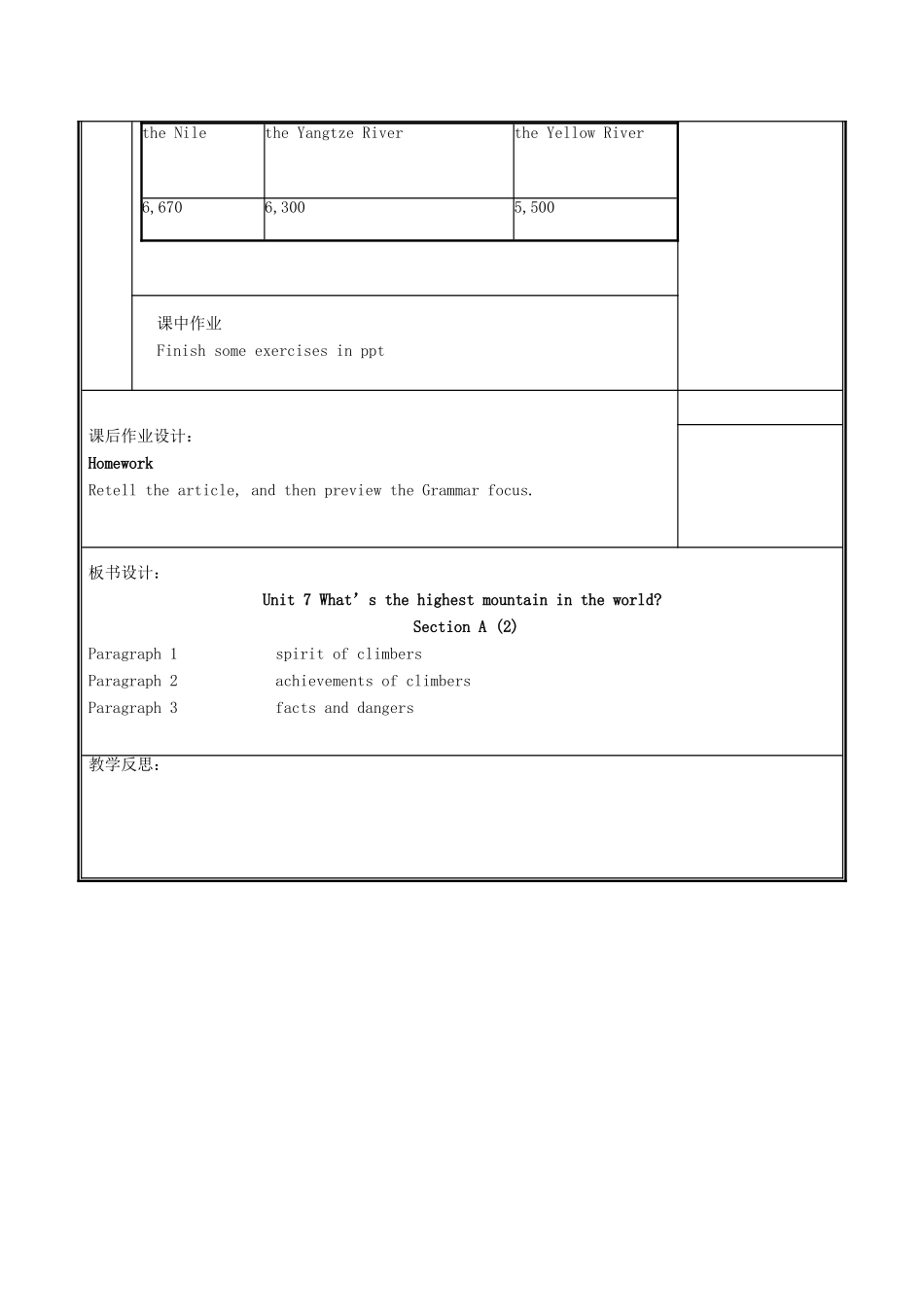 河南省郑州市中牟县雁鸣湖镇八年级英语下册 Unit 7 What’s the highest mountain in the world（第2课时）教案 （新版）人教新目标版-（新版）人教新目标版初中八年级下册英语教案_第3页