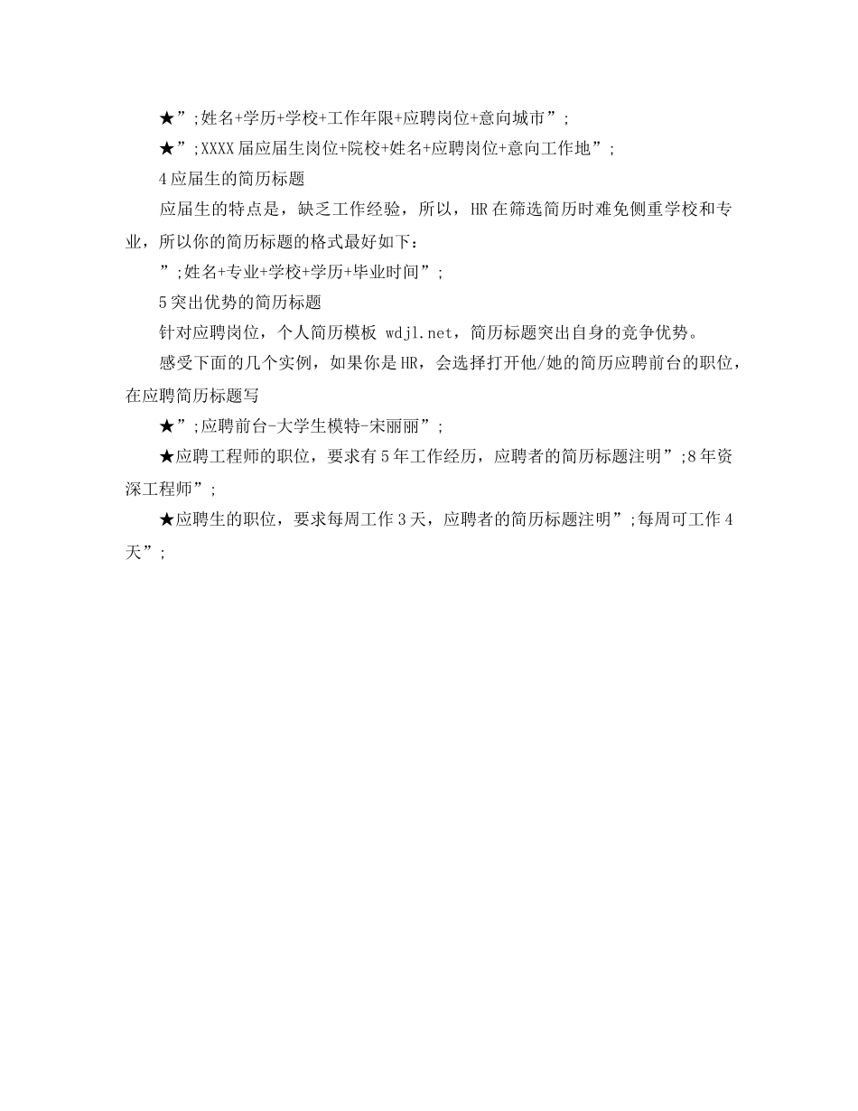 物流咨询岗位工作简历模板 _第3页