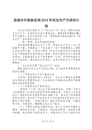 县综合行政执法局202X年安全生产月活动小结