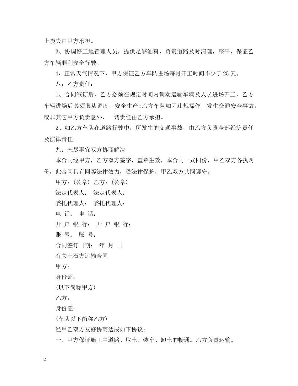土方运输合同标准范本 _第2页