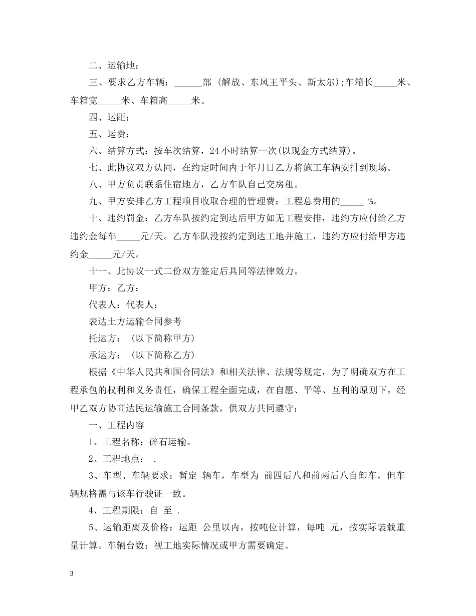 土方运输合同标准范本 _第3页