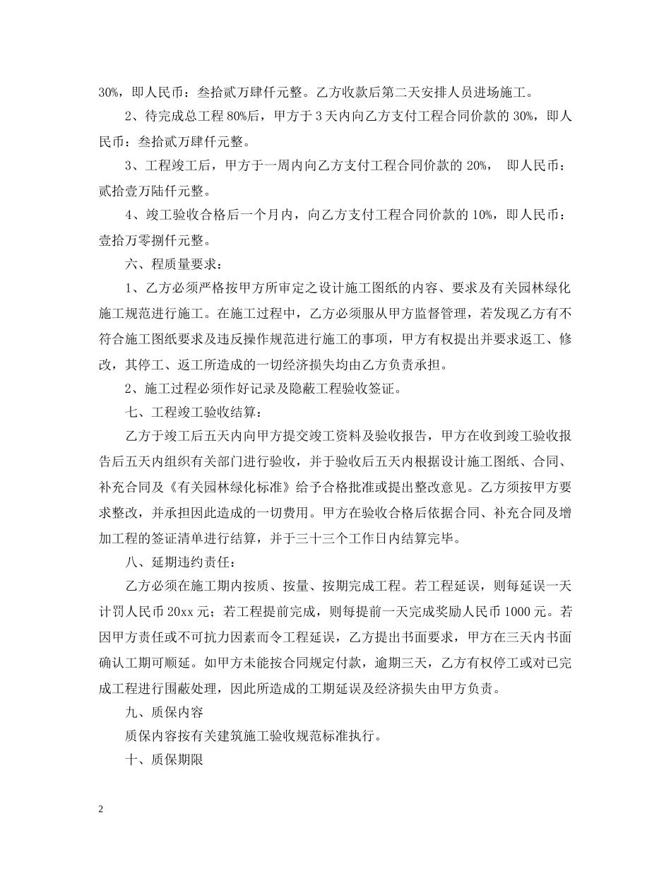 土方开挖合作合同范本 _第2页