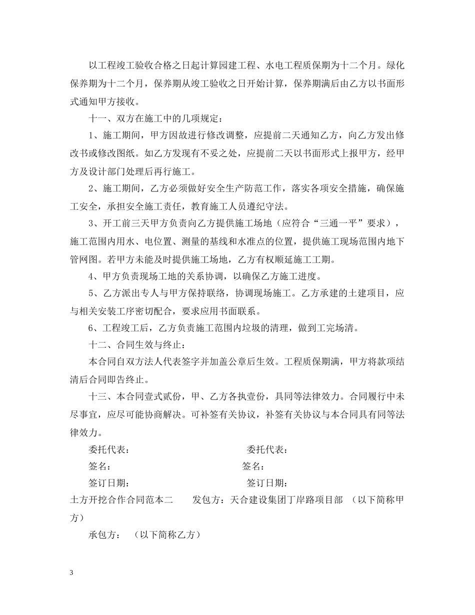 土方开挖合作合同范本 _第3页