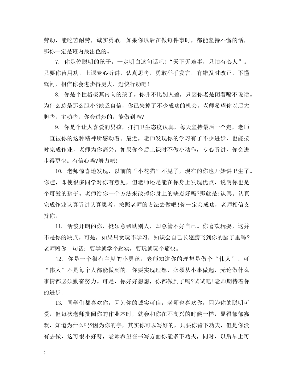 小学德育后进生评语 _第2页