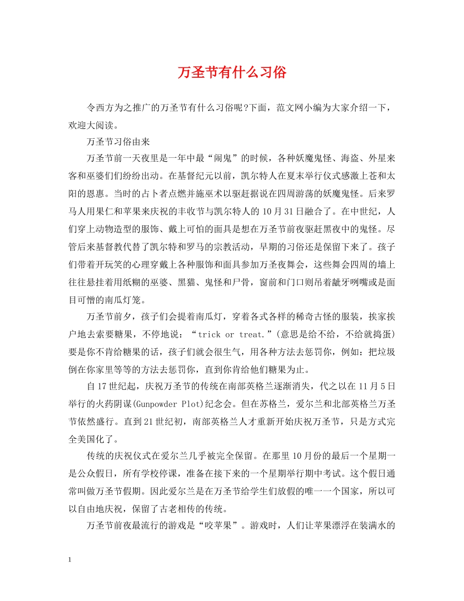 万圣节有什么习俗_第1页