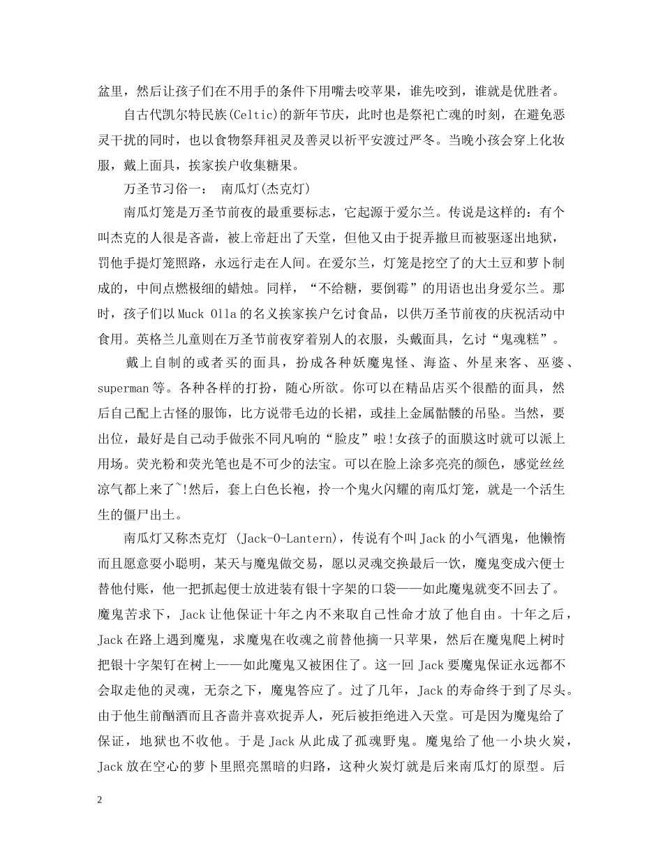 万圣节有什么习俗_第2页