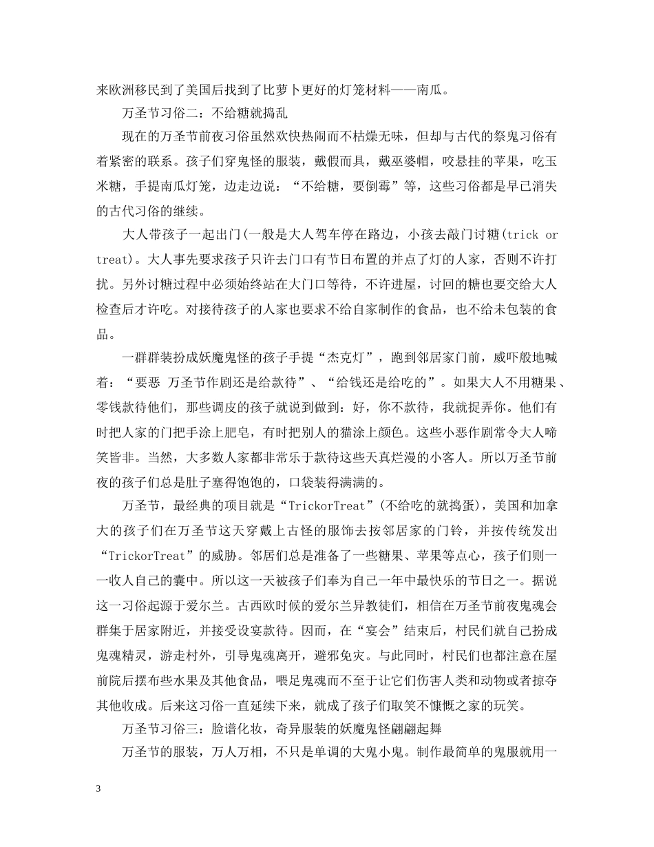 万圣节有什么习俗_第3页