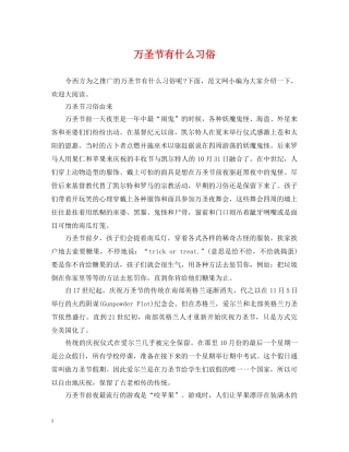 万圣节有什么习俗