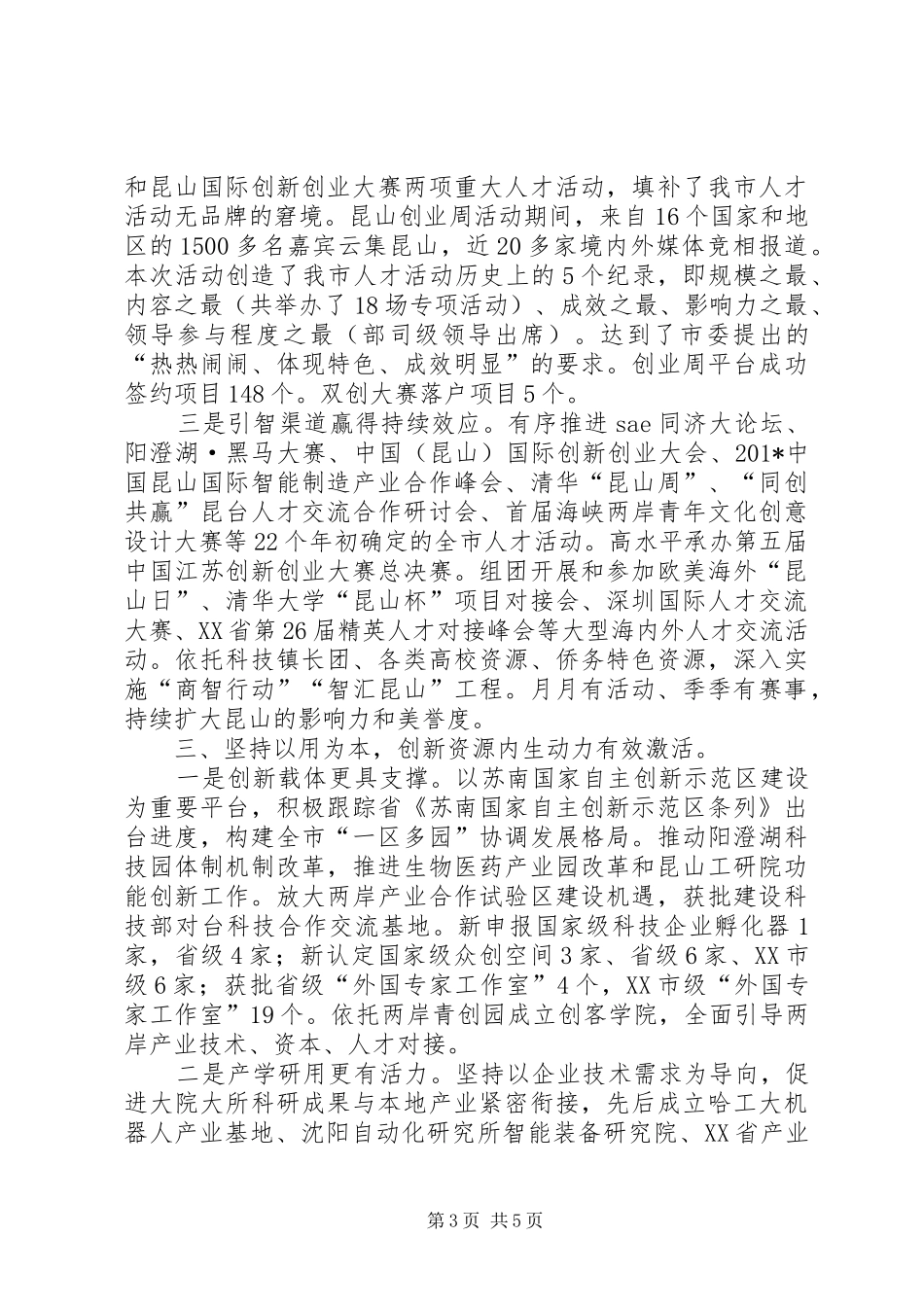 市人才办人才工作总结和202X年工作要点_第3页